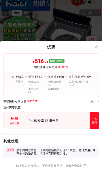 Haier 海爾 大神童系列 EB80M30Mate1 全自動(dòng)波輪洗衣機(jī) 8公斤496.12元包郵