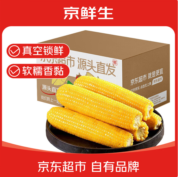 京鮮生 東北黃糯玉米棒 220g*8根11.8元包郵