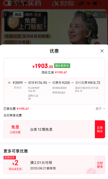 限地區(qū)，iFLYTEK 科大訊飛 HC-03 RIC式耳背式助聽器 新月版左耳1903.33元包郵