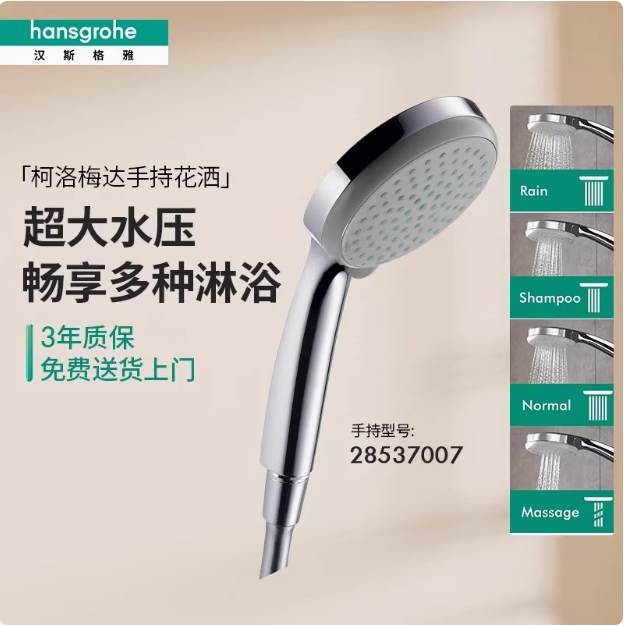 Hansgrohe 漢斯格雅 柯洛瑪100 四速節(jié)水型手持花灑9L 2853700783.75元包郵