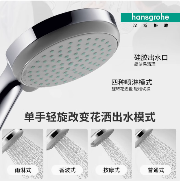 Hansgrohe 漢斯格雅 柯洛瑪100 四速節(jié)水型手持花灑9L 2853700783.75元包郵