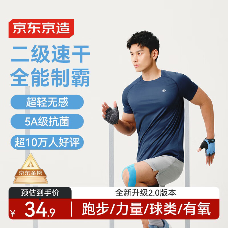京東京造 超輕速干2.0 男士5A抗菌運(yùn)動(dòng)短袖T恤*3件 多色71.76元包郵（23.92元/件）
