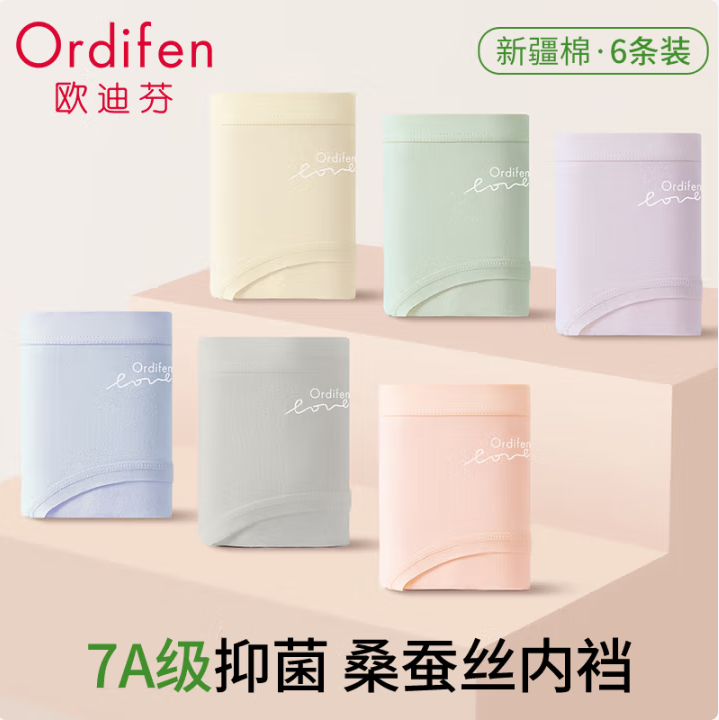 Ordifen 歐迪芬 2025新款 女士新疆純棉7A抑菌桑蠶絲襠內(nèi)褲 6條新低39.9元包郵（6.65元/條）