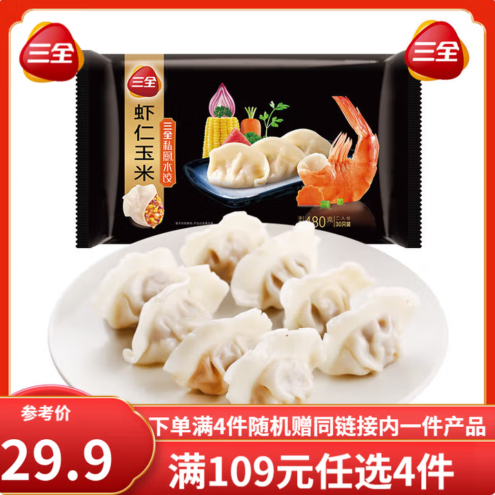 三全 私厨系列 虾皇饺480g/20只 多种口味任选4件 随机送1件