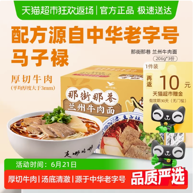統(tǒng)一 那街那巷 蘭州牛肉面 206g*3份/盒*2件新低30.8元包郵（15.4元/件）