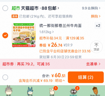 統(tǒng)一 那街那巷 蘭州牛肉面 206g*3份/盒*2件新低30.8元包郵（15.4元/件）