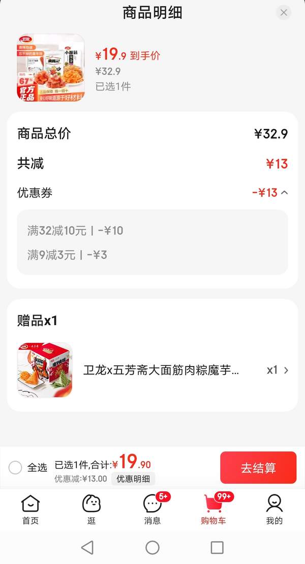衛(wèi)龍 經(jīng)典辣條組合 67小包約780g 送五芳齋辣條粽子禮盒846g19.9元包郵