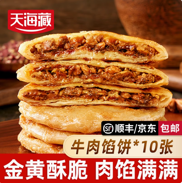 天海藏 酥皮牛肉餡餅 500g*4包 共20片新低29.9元包郵（1.49元/片）