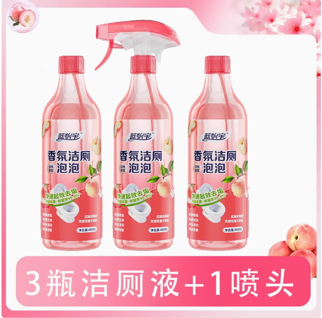 藍(lán)怡寶 馬桶強(qiáng)力除垢清香型潔廁劑 480mL*3瓶16.8元包郵（5.6元/瓶）