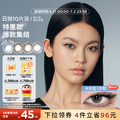 Moody 随心搭高光美瞳日抛隐形眼镜 10片装