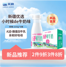 Terun 天润 A2β-酪蛋白冷藏低温巴氏鲜奶 210g*6瓶*3件