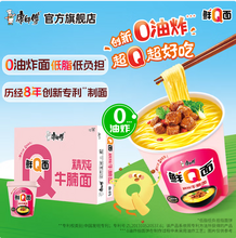 康师傅 鲜Q面 精炖牛腩面/什锦海鲜面/肉末担担面 12杯*2件