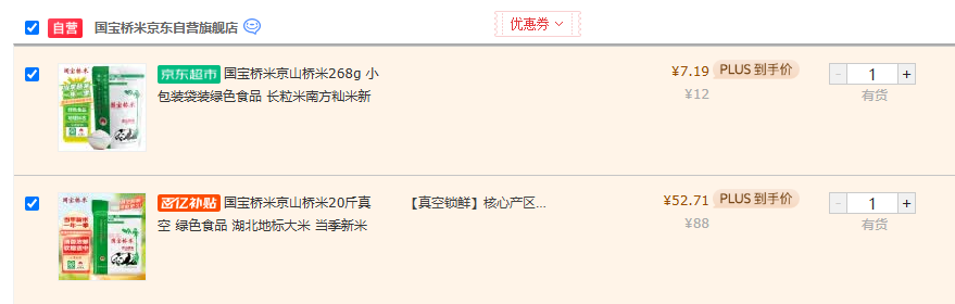 湖北重點(diǎn)農(nóng)業(yè)品牌，國(guó)寶橋米 國(guó)家地標(biāo)產(chǎn)品京山橋米 20斤/真空包裝新低52.71元包郵（2.63元/斤）