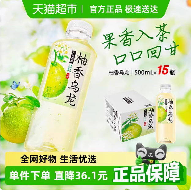 元?dú)馍?無(wú)糖冷泡茶 柚香烏龍 500ml*15瓶新低54.78元包郵（3.65元/瓶）