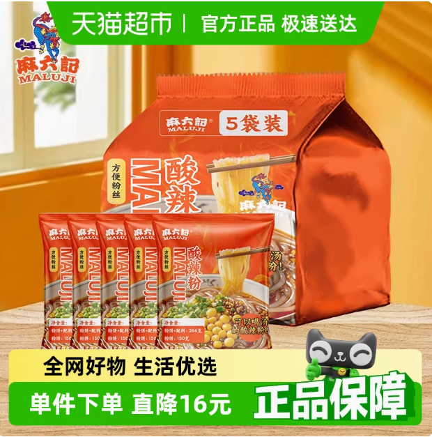 麻六記 方便速食酸辣粉 266g*5袋裝新低25.4元包郵（5.08元/袋）