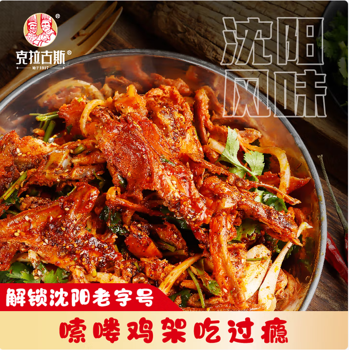<span>白菜！</span>中華老字號，克拉古斯 沈陽特色熏烤雞架 248g*3袋（送料包）新低11.99元包郵（3.99元/袋）