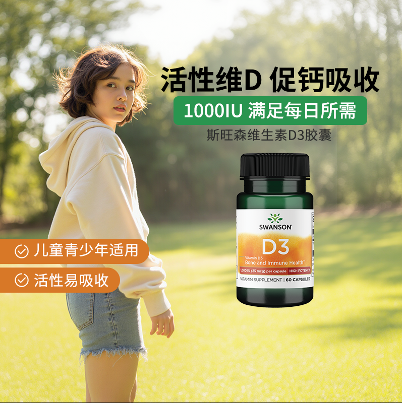 SWANSON 斯旺森 維生素D3軟膠囊 1000IU*250粒新低78元包郵包稅