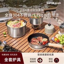 Supor 苏泊尔 多功能304不锈钢户外露营4件套锅 TR2313E
