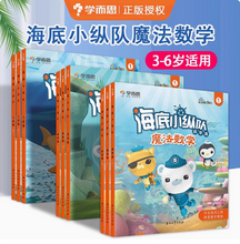 学而思 X 海底小纵队 魔法数学萌芽探索启蒙故事书 3册（3-6岁）