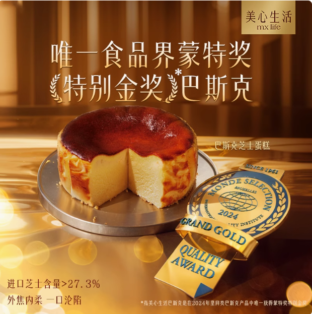 <span>白菜！</span>香港美心 美心生活 巴斯克芝士蛋糕 120g新低18.25元包郵