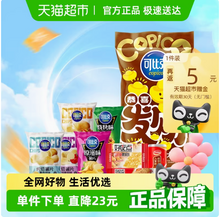 <span>白菜！</span>可比克 薯片零食混合口味大禮包 超值樂享裝849g