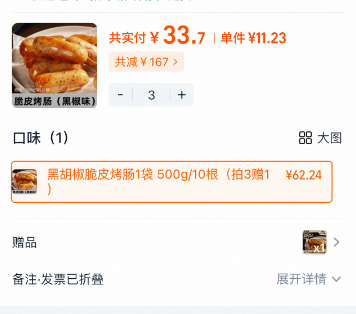 熊治 黑胡椒脆皮香腸 500g*4袋/40根（含贈）新低33.7元包郵（8.4元/斤）