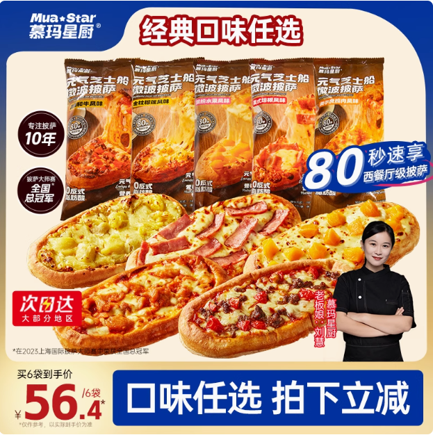 慕瑪星廚 加熱即食 元?dú)庵ナ看⒉ㄅ_ 90g*6袋新低46.4元包郵（7.73元/盒）