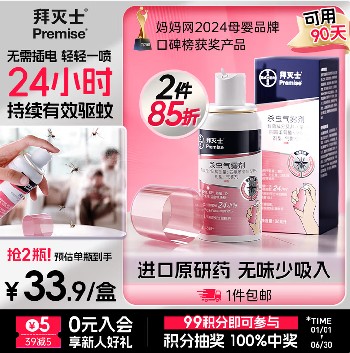 Bayer 拜耳  拜滅士 定量驅(qū)蚊噴霧36mL新低16.1元包郵