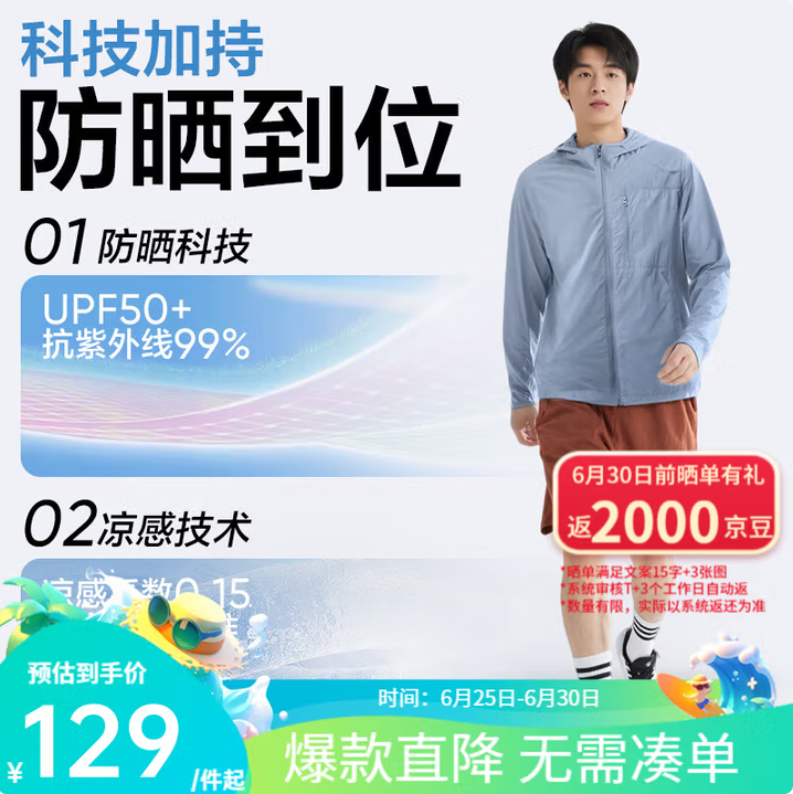 網(wǎng)易嚴(yán)選 2025新款 超輕山系戶外云朵防曬/冰皮pro連帽防曬服新低79元包郵