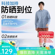 网易严选 2025新款 超轻山系户外云朵防晒/冰皮pro连帽防晒服 