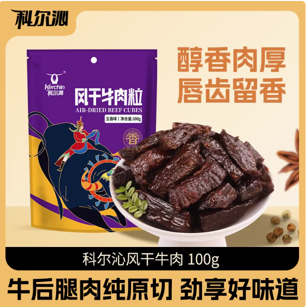 科爾沁 風(fēng)干牛肉干牛肉粒 100g*4袋新低50元包郵（12.5元/袋）