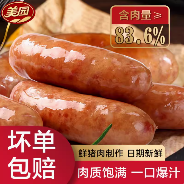 加大集團(tuán) 美園 脆皮爆汁肉腸 140g*8件29.9元包郵（3.7元/袋）