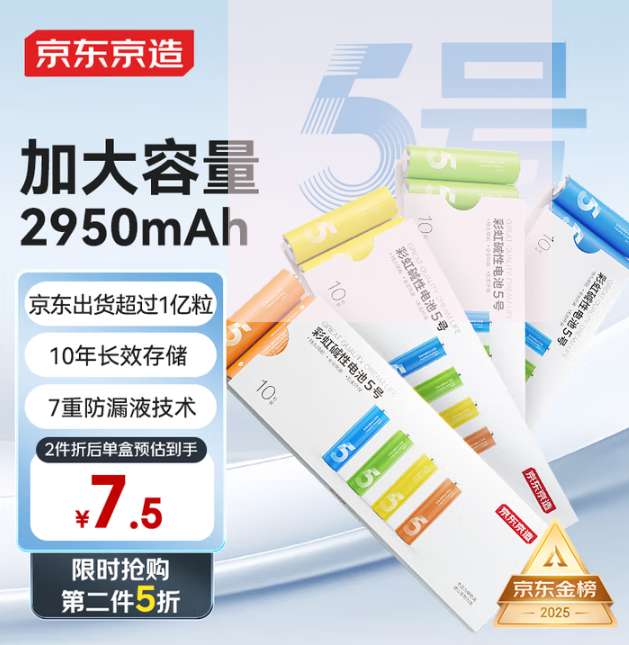 <span>白菜！</span>京東京造 5號 超性能彩虹堿性電池 10粒裝新低3.97元包郵