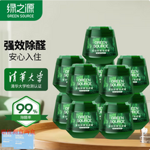 绿之源 二代小绿罐 强劲除醛果冻凝胶拍拍罐 260g*11罐