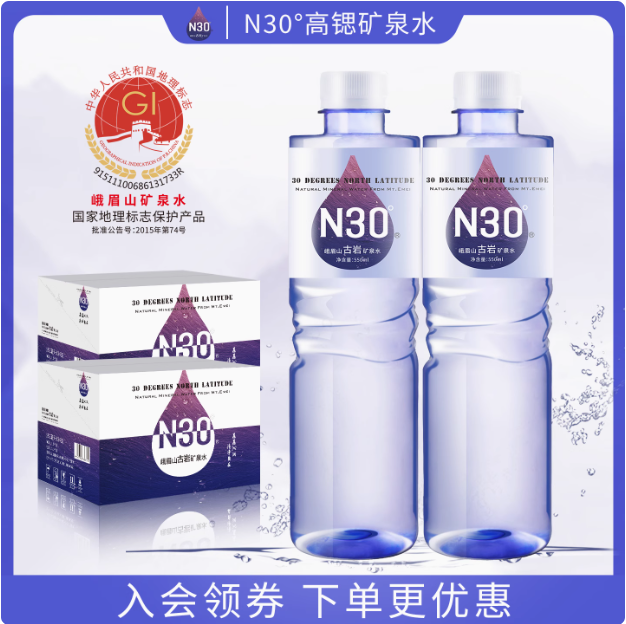 國家地理標(biāo)志保護(hù)產(chǎn)品，峨眉山N30° 天然含鍶古巖礦泉水 550ml*24瓶38.11元包郵（1.58元/瓶）