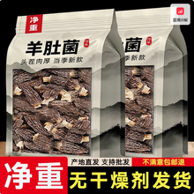 <span>白菜！</span>菇里巴巴 羊肚菌干货（15~20根）15g