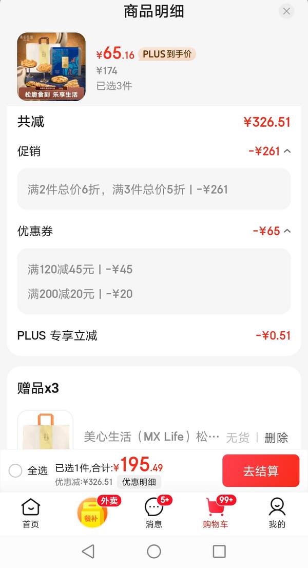香港美心旗下品牌，美心生活 松脆樂章四重奏烘焙禮盒 330g新低65.16元包郵