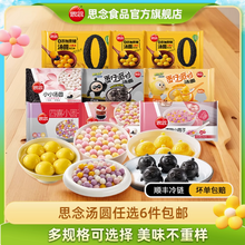 思念 柿柿如意/蛋仔派对/大黄米汤圆等 多口味任选6袋