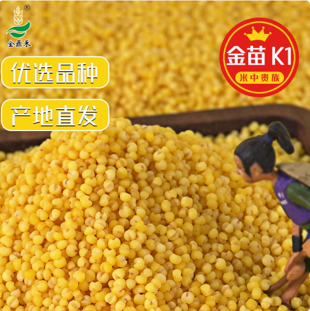 國家地理標(biāo)志產(chǎn)品，金鼎禾 赤峰敖漢黃金苗小米 2.5kg新低24.81元包郵（4.9元/斤）