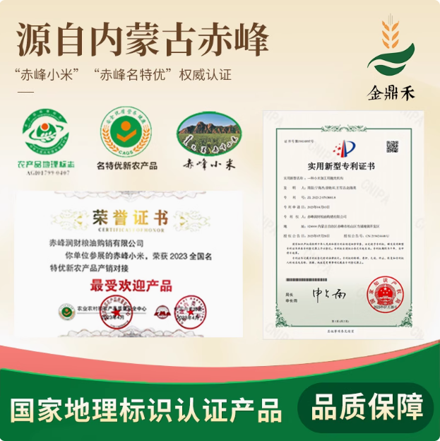 國家地理標(biāo)志產(chǎn)品，金鼎禾 赤峰敖漢黃金苗小米 2.5kg新低24.81元包郵（4.9元/斤）