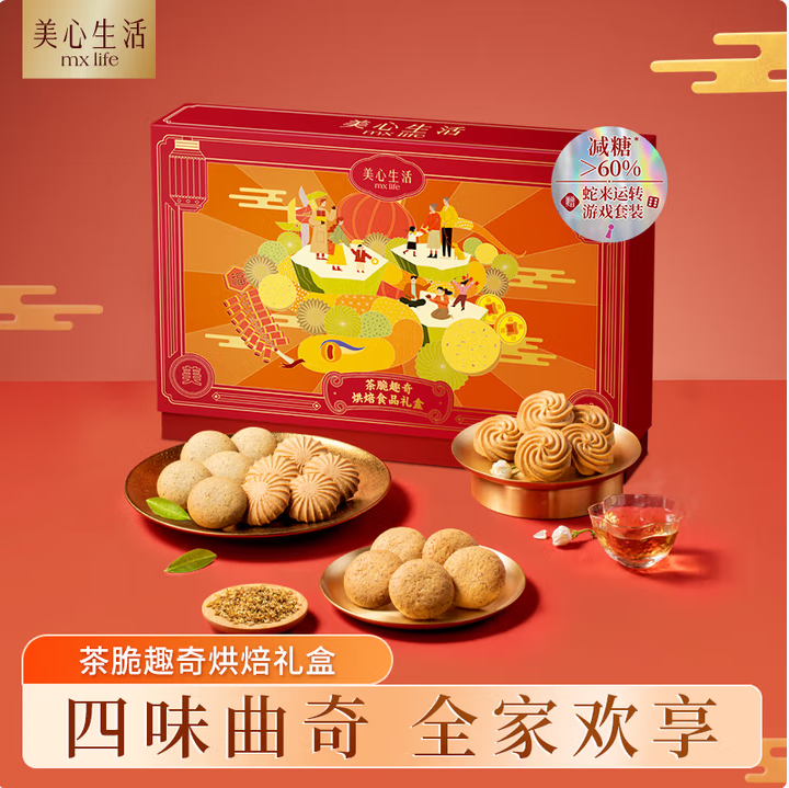 香港美心 MX Life 美心生活 減糖60%茶脆趣奇禮盒 288g（含棋盤套裝）新低99元包郵