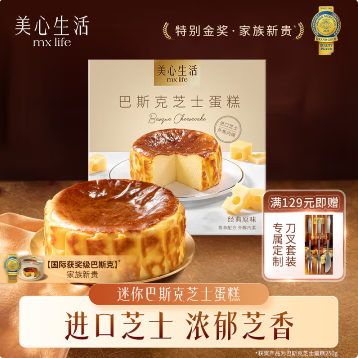 <span>白菜！</span>香港美心 美心生活 巴斯克芝士蛋糕 120g新低18.25元包郵