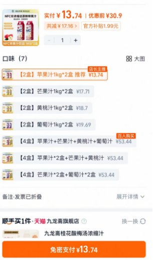 摘養(yǎng) 蘋果/黃桃/芒果100%NFC純果汁 1kg*2瓶13.7元起包郵（6.85元/盒）