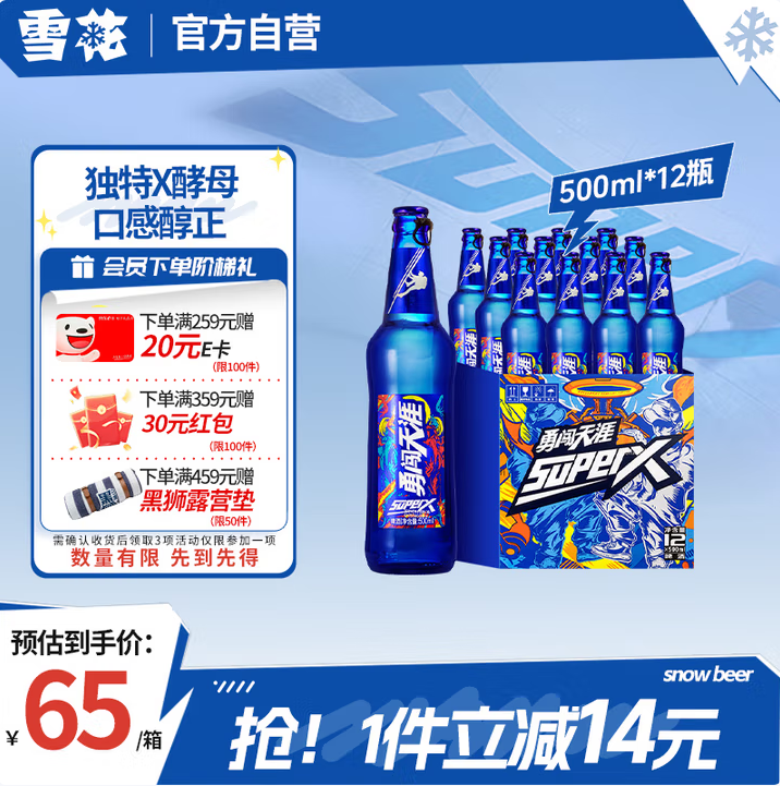雪花啤酒 勇闖天涯superX雪花小藍瓶 500ml*12瓶新低42.02元包郵（3.5元/瓶）