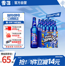 雪花啤酒 勇闯天涯superX雪花小蓝瓶 500ml*12瓶 