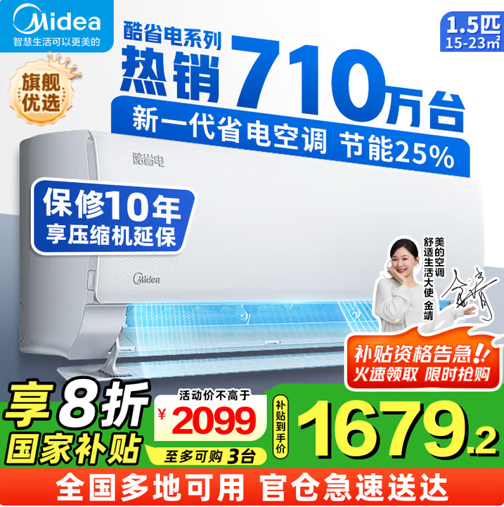 Midea 美的 酷省電pro  大1.5匹壁掛式空調(diào) KFR-35GW/N8KS1-1P1552.48元包郵