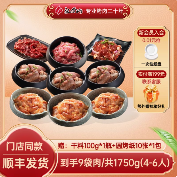 漢拿山 韓式烤肉食材套餐 1750g/3.5斤純?nèi)猓ㄙ浉闪?00g+烤紙10張）139.9元順豐包郵