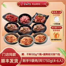 汉拿山 韩式烤肉食材套餐 1750g/3.5斤纯肉（赠干料100g+烤纸10张）