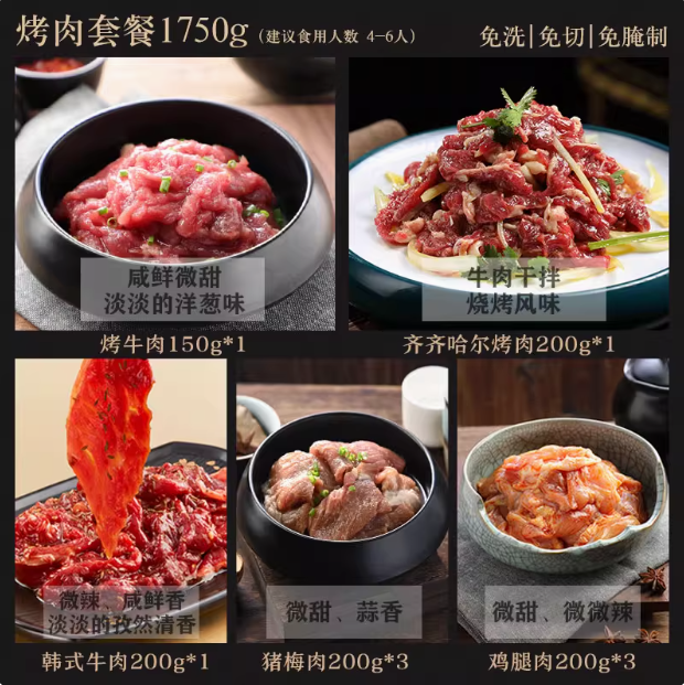 漢拿山 韓式烤肉食材套餐 1750g/3.5斤純?nèi)猓ㄙ浉闪?00g+烤紙10張）139.9元順豐包郵