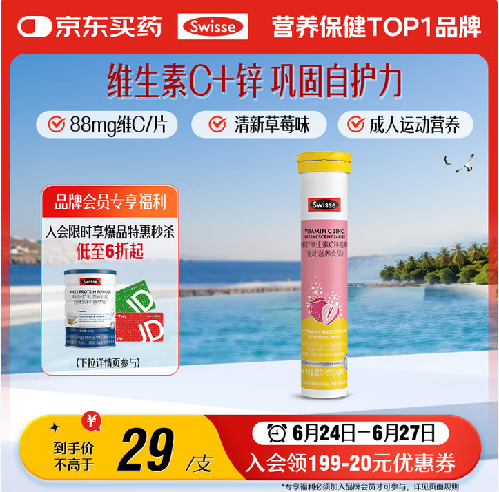 <span>白菜！</span>Swisse 維生素C+鋅泡騰片 20片新低4.41元包郵